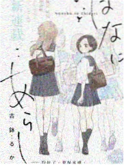 合租日记 漫画封面
